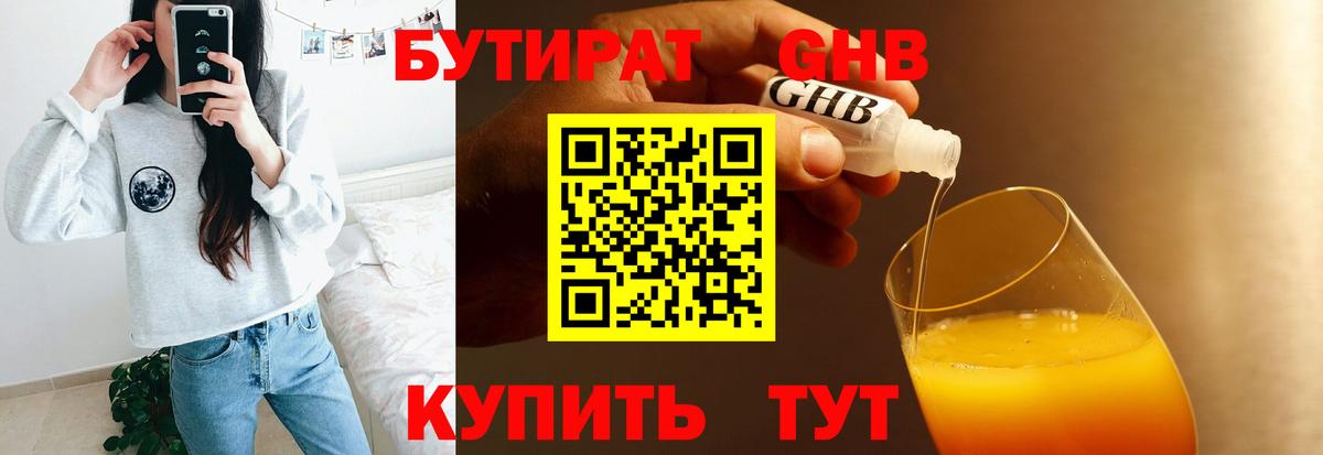 Бутират бутик Саров