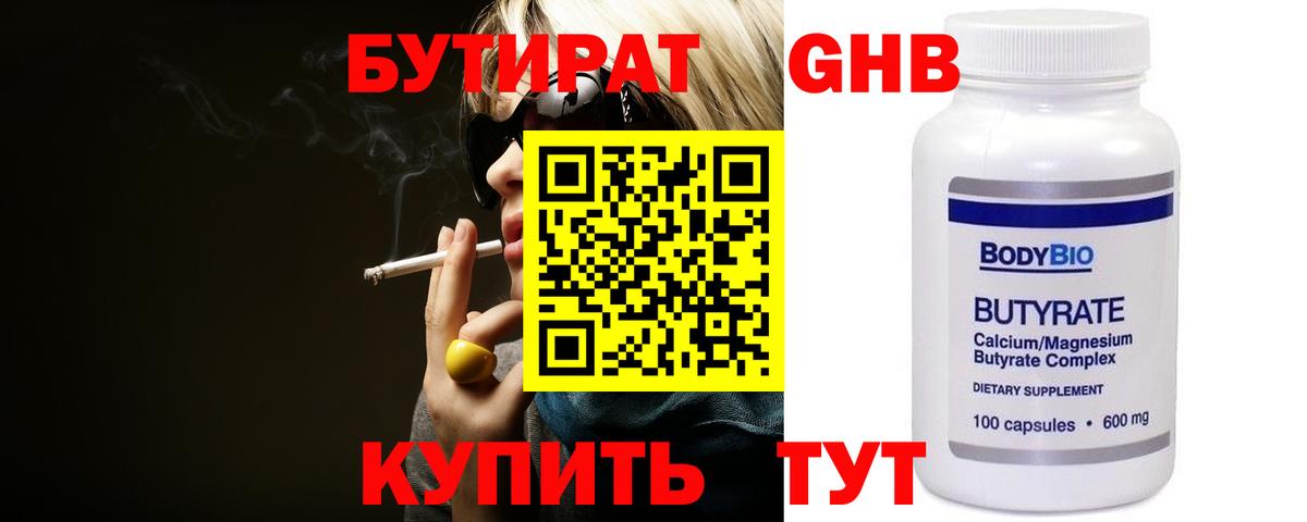 Бутират BDO 33%  Вход с VPN  Саров 