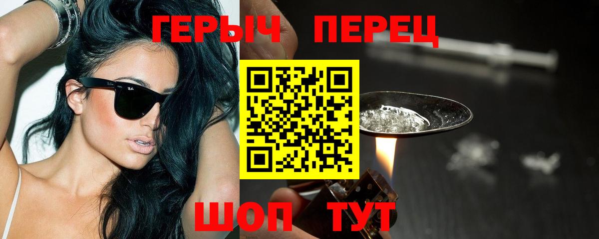 Героин герыч Саров