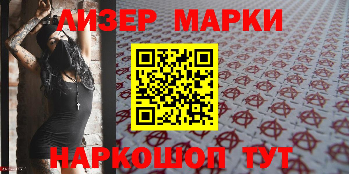 Марки NBOMe 1,5мг Саров